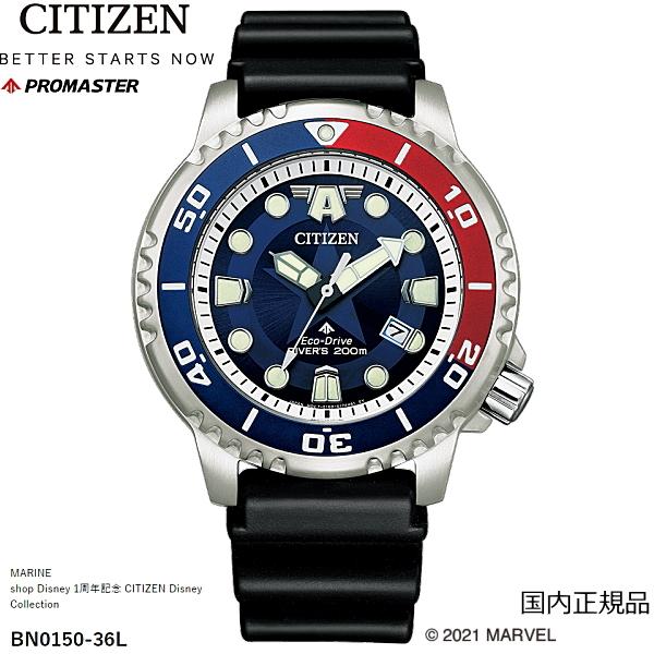 CITIZEN プロマスター キャプテン アメリカ BN0150-36L CITIZEN シチズン プロマスター ソーラー メンズ 腕時計 キャプテン
