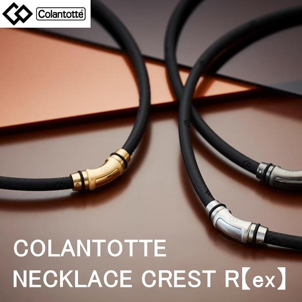 ColanTotte 新作 コラントッテ ネックレス クレスト CREST R【ex