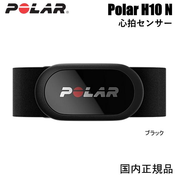 POLAR - POLAR H10 心拍センサー　未使用 Polar H10 | Polar Japan