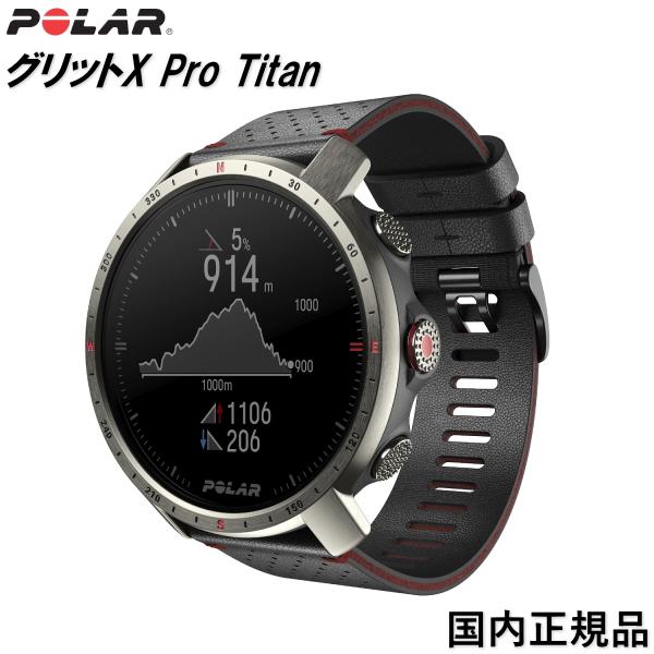 ポラール あすつく POLAR GRIT X PRO Titanエディション