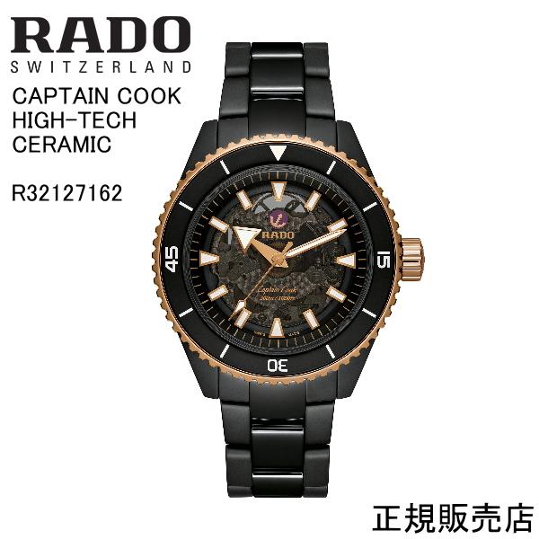 �������yRADO�z���h�[ CAPTAIN COOK HIGH-TECH CERAMIC �r���v R32127162 �������@43.0mm�@157g  �p���[���U�[�u �ő�80���� �i�������K�̔��X�j
