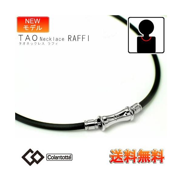 �R�����g�b�e (Colantotte)  TAO �l�b�N���X  ���t�B �V���o�[/�u���b�N  RAFFI   �l�EL�ELL�T�C�Y