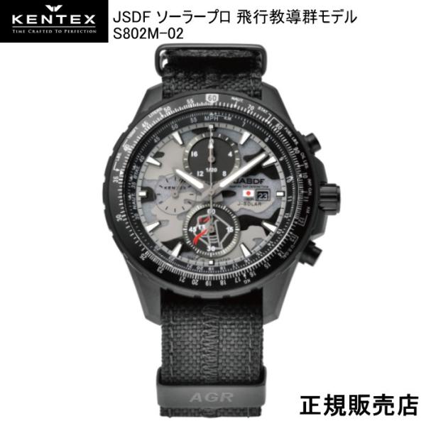 KENTEX（ケンテックス） JSDF ソーラープロ 飛行教導群モデル[S802M-02
