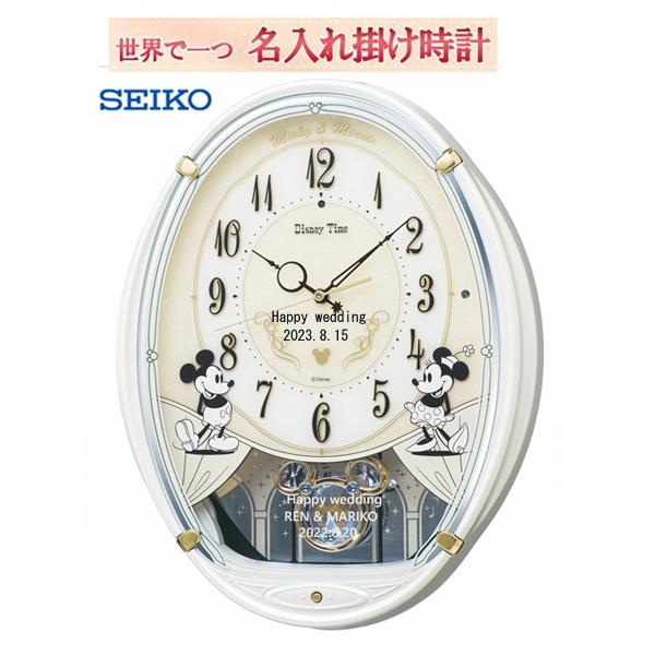 SEIKO（セイコー） (サンドブラスト加工) 名入れ 掛け時計 ディズニー