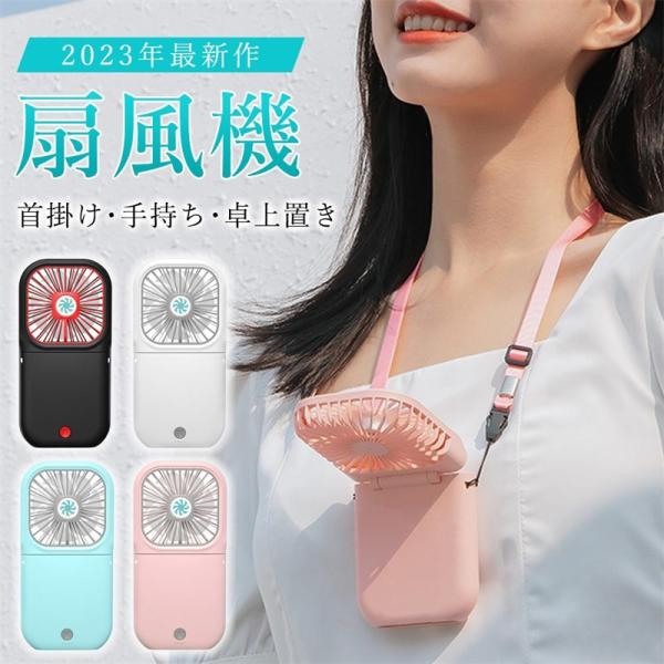 ニ扇風機 ハンディファン ハンズフリーファン 折り畳み 手持ち扇風機 折りたたみ ミニファン 小型扇風機 くびかけ 首掛け扇風機 卓上扇風機 小
