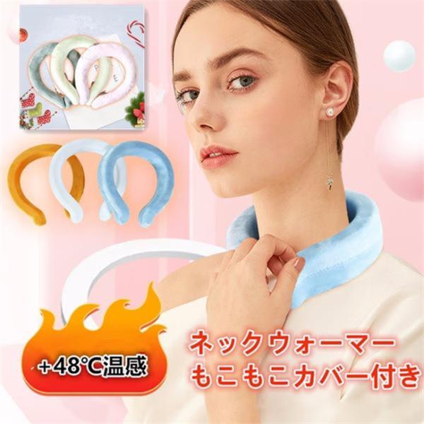 ウォームリング ネックウォーマー ネックホットリング 防寒リング 温感マフラー ファーカバー付き 温熱効果 首加熱チューブ 48℃恒温 防寒 電気不要商品名:ウォームネックバンド材質：外部TPU、中部PCM重量：約128ｇ融点：約48℃48...