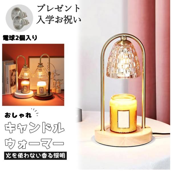 キャンドルウォーマー アロマキャンドル タイマー付き キャンドルウォーマーランプ キャンドルスタンド キャンドルランプ キャンドル アイアン 木製 木目調 アロマ 照明 ライト インテリア おしゃれ 卓上 香る照明 調光可能サイズ 15*1...