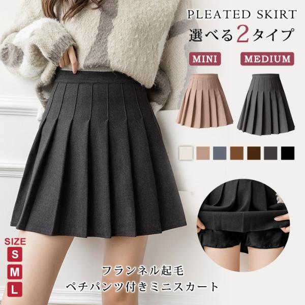 スカート レディース 秋 冬 秋冬 黒 プリーツスカート ひざ上