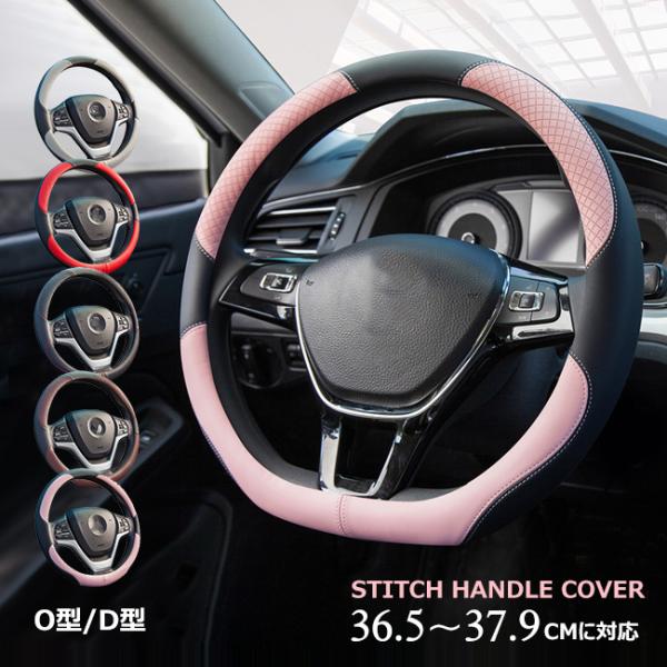 ステアリングカバー 軽自動車 普通車用 カー用品 ハンドルカバー D/O型 軽自動車 可愛い 運動風 ドレスアップ レディース 女性用  S/Mサイズ