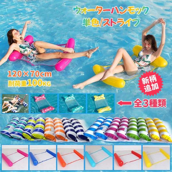 浮き輪 ハンモック ウォーターハンモック 水上ベッド 水上 沈まない 浮く フロート 水遊び 海 プール 川遊び キャンプ 子供用 大人用