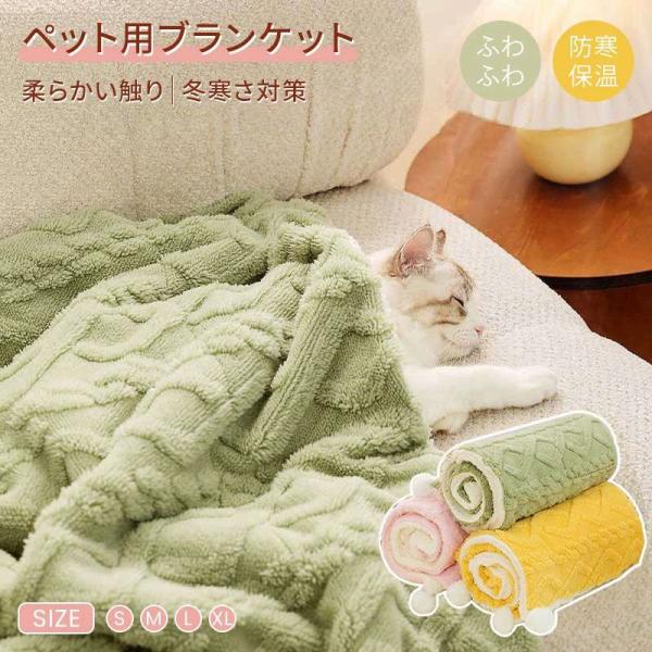 【商品説明】サイズ（単位：cm）S：36*50cmM-45*55cmL-55*70cmXL-78*100cmカラー：グリーン、イエロー、ピンク（ご参考の程度）素材 ポリエステル・その他商品紹介【防寒保温用毛布】両面サンゴフリース素材で作られ...