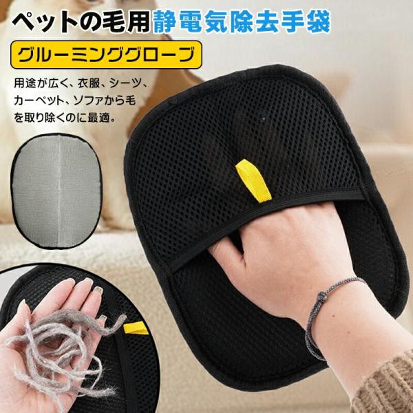 【高品質の素材】高品質の素材で作られており、耐摩耗性があり、柔らかく、変形しにくく、長時間着用しても快適です。不快感とはおさらばし、肌を傷つけずにペットの毛を安全に取り除きます。【使いやすい】この静電気防止ペットグルーミンググローブは使いや...