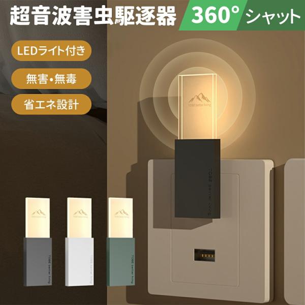 サイズ（全体）：9.1×2×3 cm made in china対象害虫： 蚊、ハエ、ゴキブリ、アリ、ダニ、ノミ、クモ ほか【動作原理】超音波技術を採用した蚊よけ器は、蚊だけでなくネズミ、ハエ、ゴキブリ、クモなどの害虫駆除にも効果を発揮。【...