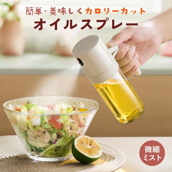 オイルボトル 250ml オイルスプレー 油 スプレー 耐熱ガラス 霧吹きノンフライヤー グレープシードオイル 料理用 キッチン用具 液だれしない 垂れない
