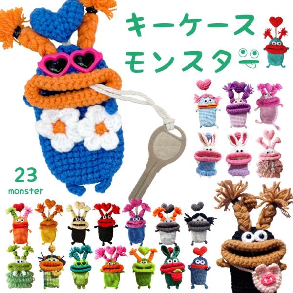 ■個性豊かなキーケースモンスターが大量発生中！！ ■色とりどりのモンスターでいつものお出かけも楽しく彩ります♪ ■鍵をぱっくっと食べちゃう可愛いモンスターをあなたの元へも迎えてみませんか？ ■友達や恋人、親子でのお揃いもオススメ ■プレゼン...