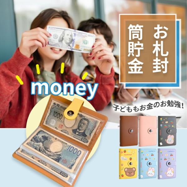 商品名：お札封筒貯金商品説明お札貯金箱は、最大100枚のお札を収納できる便利な通貨オーガナイザーです。封筒貯金や貯金ファイルとしても活用でき、現金の仕分けが簡単に行えます。おしゃれなデザインで、貯金を楽しく続けられるのが魅力です。バインダー...