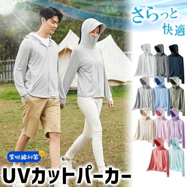 UV パーカー ラッシュガード 冷感 UVカット UV対策 レディース メンズ 長袖 遮光 ひんやり 日焼け防止 パーカー メッシュ 指穴 取り外し サンバイザー