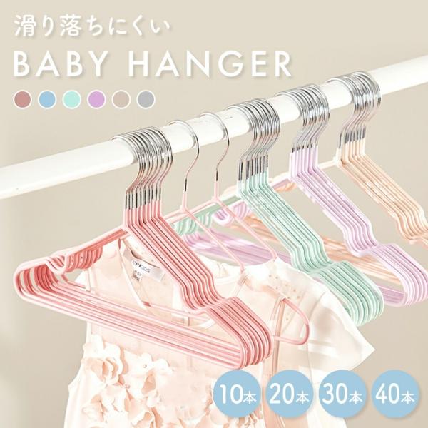 【商品説明】子供服のお洗濯・収納に大活躍♪滑らないから風が吹いても落ちにくくて安心の設計。かわいらしいパステルカラーとシンプルなデザインで長く使えるのもポイント。【商品詳細】・滑り落ちにくいラバー加工・厚さ約3mmでスリムでかさばらないで省...