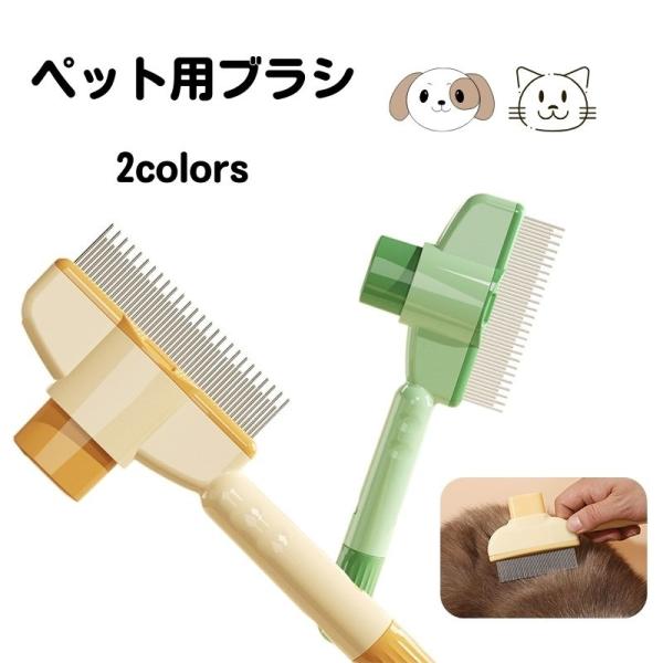 ペット スリッカーブラシ 毛取り ワンプッシュで抜け毛除去 犬 ・わんちゃん・猫用 セルフクリーニング ブラシ犬 猫 ペット 犬ブラシ 猫ブラシ ペットブラシ 犬用 猫用 毛玉取り 抜け毛クリーナー 抜け毛 ごっそり よく取れる 短毛 長毛