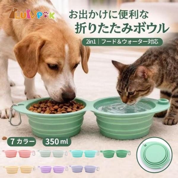2in1 ペット用 折りたたみ フードボール シリコン 犬 猫 フード ボウル