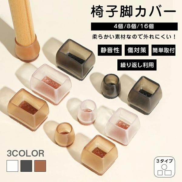 素材／材質 サーモプラスチックエストラマー(TPE)プラスチックとゴムの中間の性質を持つシリコン機能素材シンプルで主張しすぎないシリコン素材のおしゃれな椅子脚カバーです。キャップで程よく伸びる素材なので簡単装着。レトロなブラウン色も新登場で...