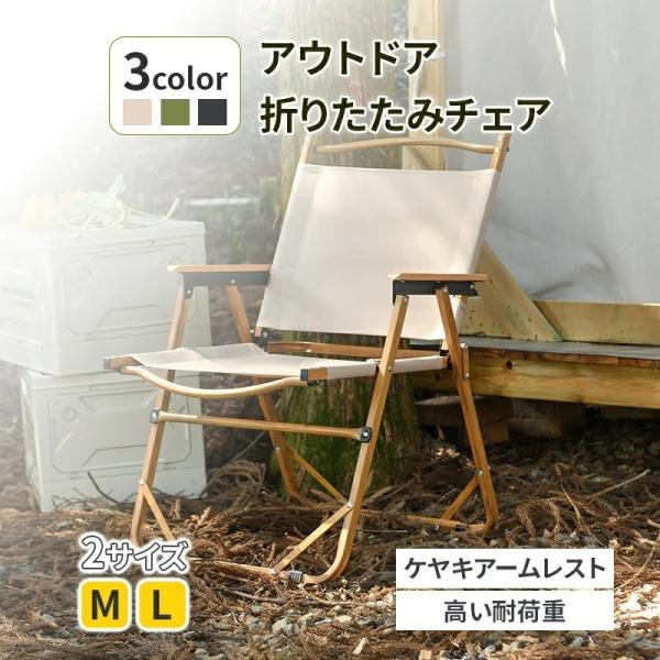 アウトドアチェア 折りたたみ 軽量 木製手すり 耐荷重150kg 炭素鋼 キャンプ椅子 折りたたみ 背もたれ コンパクト ローチェア アウトドア キャンプ レジャー