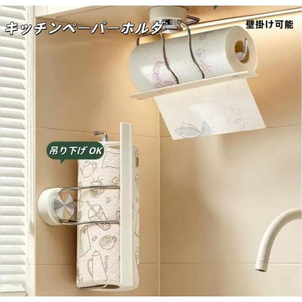 キッチンペーパーホルダー 壁掛け 吊り戸棚下 穴あけ不要粘着式 2WAY 取付 片手で簡単ペーパー引き出し 収納で調理台スペース節約 キッチンロールペーパー