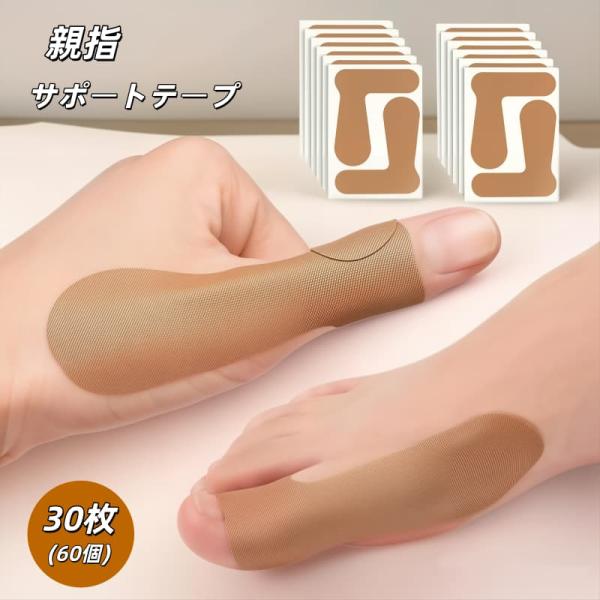 即納 30枚入 親指サポートテープ 親指 サポーター 親指を支えるテープ 腱鞘炎 指サポーター ヘバーデン結節 ばね指 母指cm関節症サポーター バネ指サポーター