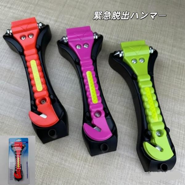 緊急脱出ハンマー 車用安全ハンマー 車用 家用 多機能 防災グッズ 安全ハンマー 新作 シートベルトカッター付き コンパクト 事故 カー用品 災害対策 常備品