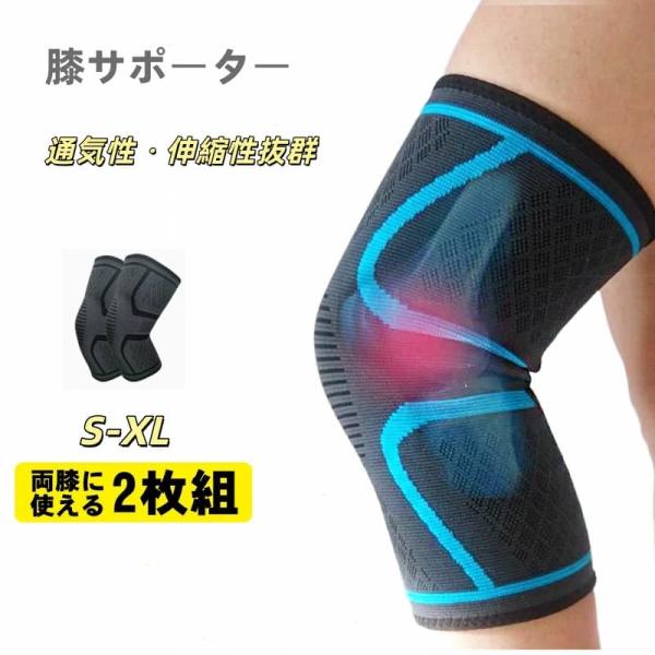 即納 膝サポーター スポーツ 薄手 夏 夏用 メンズ レディース しっかり 保護 固定 ゴルフ バレーボール ウォーキング ランニング サッカー 子供  高齢者