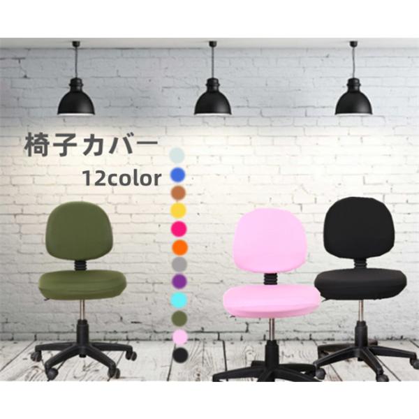 オフィスチェアカバー 椅子カバー オフィス用 事務椅子 チェアカバー 伸縮素材着脱簡単 洗濯可能 ストレッチ チェアカバー 背もたれあり 背もたれ 高さ35-40cm 幅38-45cm座面 奥行き43-50cm 幅46-50cm サイズの測...