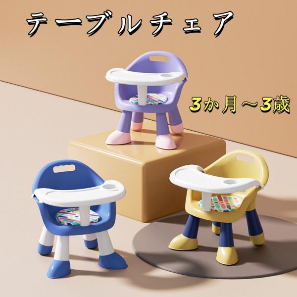 ベビーチェア ローチェア テーブル クッション テーブル付き ベビーチェアー 折り畳み チャイルドチェア 離乳食 テーブルチェア 食事チェア 子供 ベビー お食事椅子テーブルチェア ベビー ベビーチェア ローチェア クッションセット 専用テ...