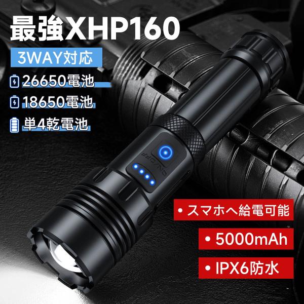 懐中電灯 超高輝度 xhp160 9100lm 最強 ledライト 防水 Type-C充電式