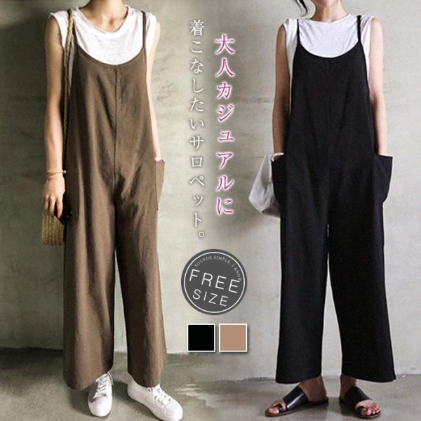 サロペット リネン オールインワン サロペット パンツ ワイドパンツ レデイース オーバオール ガウチョパンツ 無地 ロング サロペットパンツ キャミ 春 夏