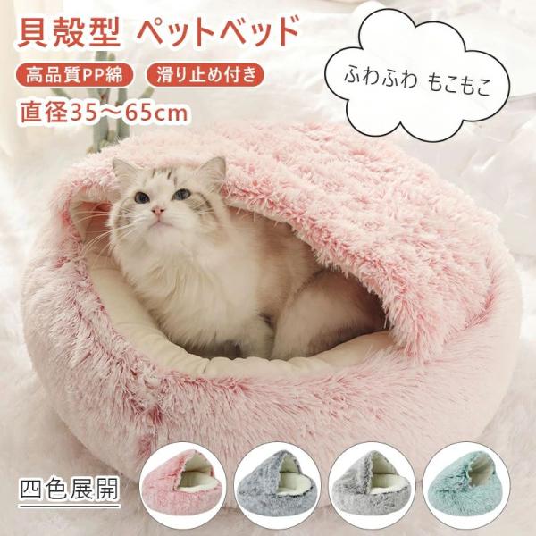 裏面に滑り止め付き 縁と底部にふわふわで弾力があるPP綿で詰まって柔か気持ち良いです。 内側と表面が毛足のあるふわふわの素材なので、厳しい真冬の寒い時期は入ると暖かいです。猫 ベッド マカロン おしゃれ 冬 ドーム型 犬 猫 ハウス 暖かい...