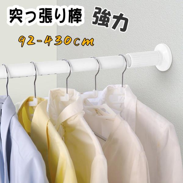 カーテンリング20個　つっぱり棒 3m 突っ張り棒 強力 洗濯物干しつっぱり棒 カーテン シャワーカーテン クローゼットロッド 部屋物干し竿 物干し カーテンレール つっぱり のれん竿突っ張り棒 強力 3m つっぱり棒 伸縮棒 強負荷 もの...