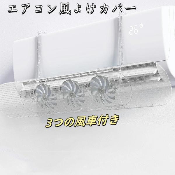 在庫処分 エアコン風よけカバー 風除けカバー 風避けカバー 風向き
