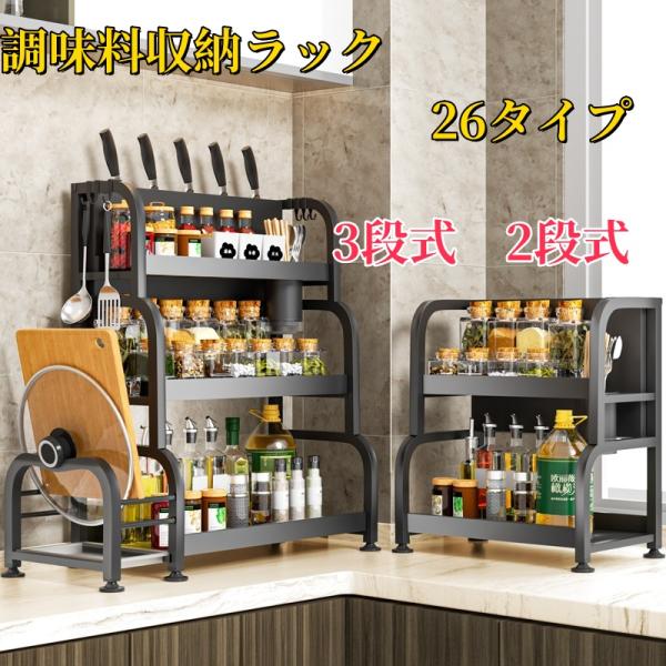 [Release date: March 26, 2024]調味料ラック スパイスラック キッチンラック 調味料収納 調味料棚 台所収納ラック 卓上ラック ボトルラック スパイスラック シンクサイドラック 省スペース 洗濯機 棚 洗濯ランド...