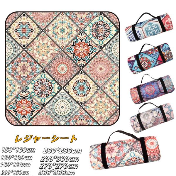 レジャーシート レジャー 海水浴 花見 バーベキュー BBQ レジャーシート 厚手 洗える クッション 200×200 防水 折りたたみ 軽い コンパクト 大判 大きい 海 おしゃれ 子供 遠足 キャンプ ピクニックシート プール 二人用 ...