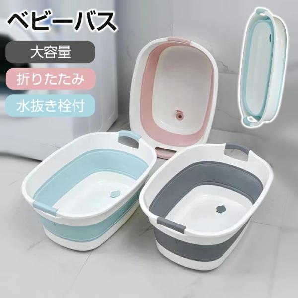 ベビーバス 折りたたみベビーバス 折りたたみ 大きめ シンク ソフトタブワイド ソフトタブ 沐浴 折りたたみ 折り畳みたらい 洗い桶 洗濯 ペット 洗濯物 バケツ 洗濯かご バスタブ 足湯 つけ洗い 犬猫用お風呂 ペットバスベビーバス 折り...