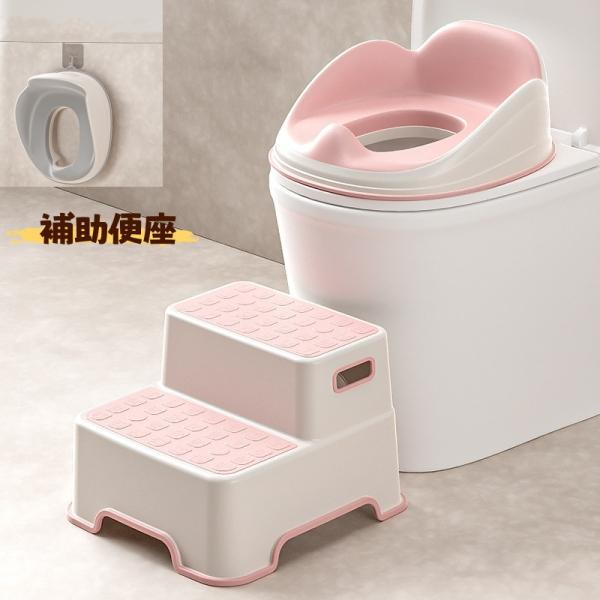 補助便座 男の子 飛び散り おまる こども トイトレ 子供 便座 踏み台 セット 2段 ステップ ステップ台 子供 トイレ 幼児用便座トレーニング 補助 トイレトレーニング 訓練 子供用トイレ 子どもトイレ 幼児 おしゃれ 女の子 赤ちゃん...