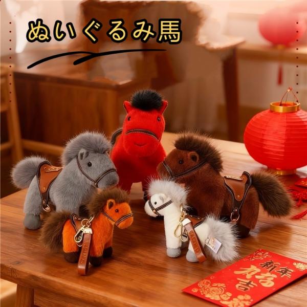 馬 ぬいぐるみ干支 午年 ぬいぐるみ 動物 うま ウマ 午 馬 horse 十二支 お正月飾り 縁起飾り 鞍敷 2026 干支 プレゼント 贈り物 13cm 22cm