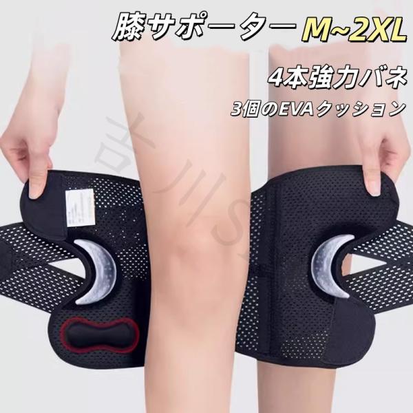 即納 膝サポーター ひざ用サポーター 膝サポーター ひざ サポーター  スポーツ 膝 サポーター ランニング 登山 男性 女性 運動 日常生活