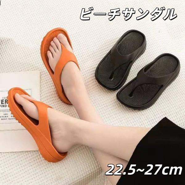 大部即納 ビーチサンダル 厚底 リカバリーサンダル 疲れないサンダル 痛くない おしゃれ トングサンダル スポーツサンダル 爆買 リカバリーサンダル