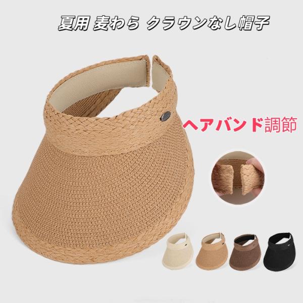 サンバイザー 麦わら帽子 レディース uvカット 自転車 運転 飛ばない 蒸れない uv 紫外線対策 麦わら 帽子 ゴルフ テニス スポーツ おしゃれ つば広