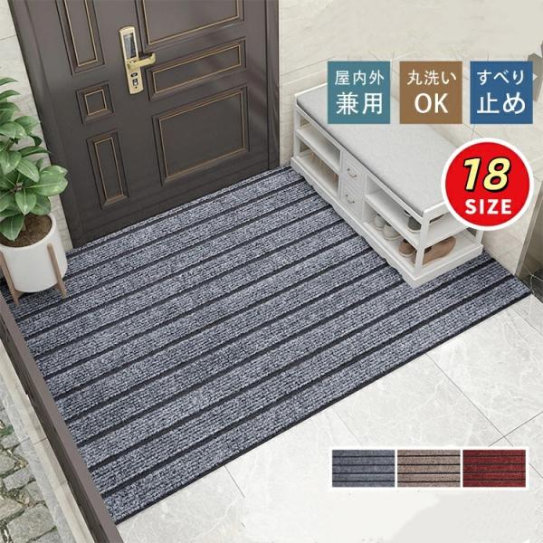 玄関マット 屋外 泥落とし 室内 ドアマット 業務用 吸水マット 洗える 大判 風水 滑り止め付き