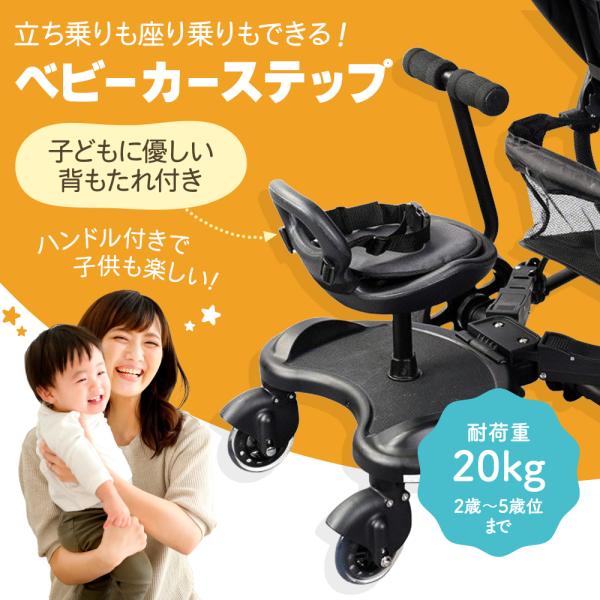 ベビーカーステップ イス ボード ハンドル 2人乗り　springs baby yosikawa_ca-23jul2883