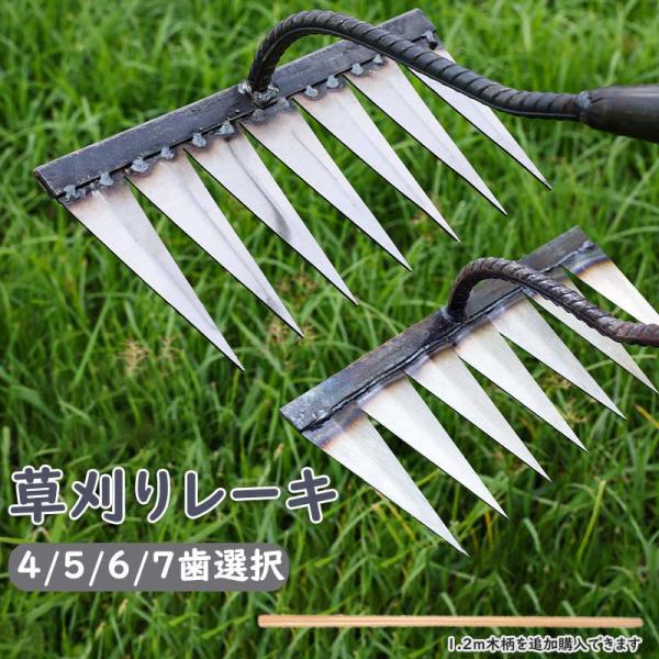 草刈りレーキ ガーデンレーキ ステンレス 4/5/6/7本爪 4/5/6/7歯 熊手 草刈り 多用途 軽量 金属炭素鋼レーキ 多用途