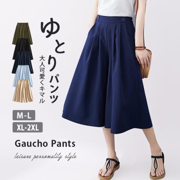 パンツ 七分丈 ガウチョパンツ レディース キュロット スカーチョ 膝丈