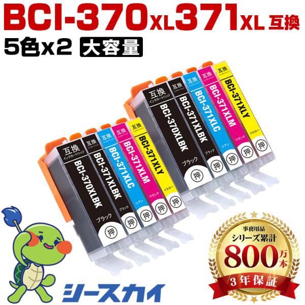 BCI-371XL+370XL/5MP 大容量 お得な5色セット×2 キヤノン 互換インク インクカートリッジ (BCI-370 BCI-371 BCI-370XL BCI-371XL BCI-371+370/5MP) 爆買
